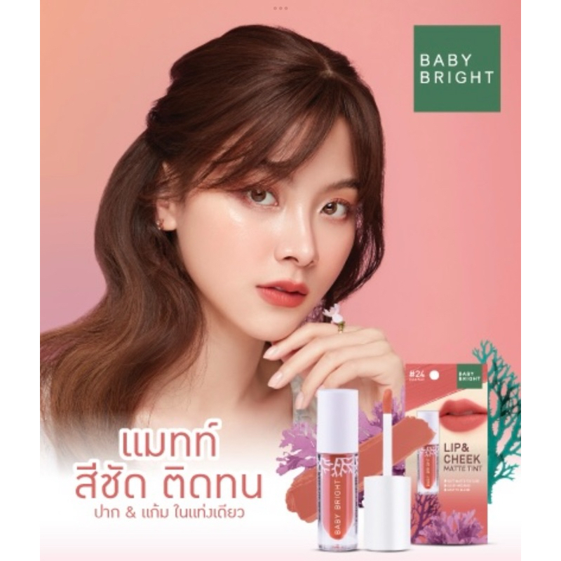 BABY BRIGHT ลิปแอนด์ชีคแมทท์ทินท์ 2.4G