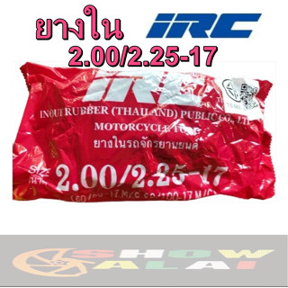 ยางใน​IRC​ 200/225-17,60/90-17,60/100-17ห่อสีชมพู