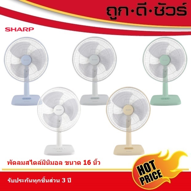 #ถูกสุด SHARP พัดลม แบบตั้งโต๊ะ 16 นิ้ว PJ-TA165 สไตล์มินิมอล