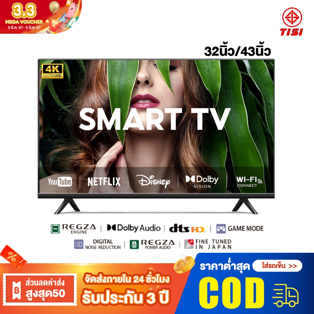 ทีวี 32 นิ้ว Smart TV 43 นิ้ว 4K LED โทรทัศน์ 50 นิ้ว ทีวีจอแบน สมาร์ททีวี 55 นิ้ว ระบบ Android ทีวีดิจิตอล รับประกัน5ปี