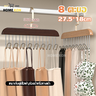 ที่แขวนไม้เนื้อแข็ง ไม้แขวนเสื้อ 8ตะขอ ทนทาน ประหยัดพื้นที่ …
