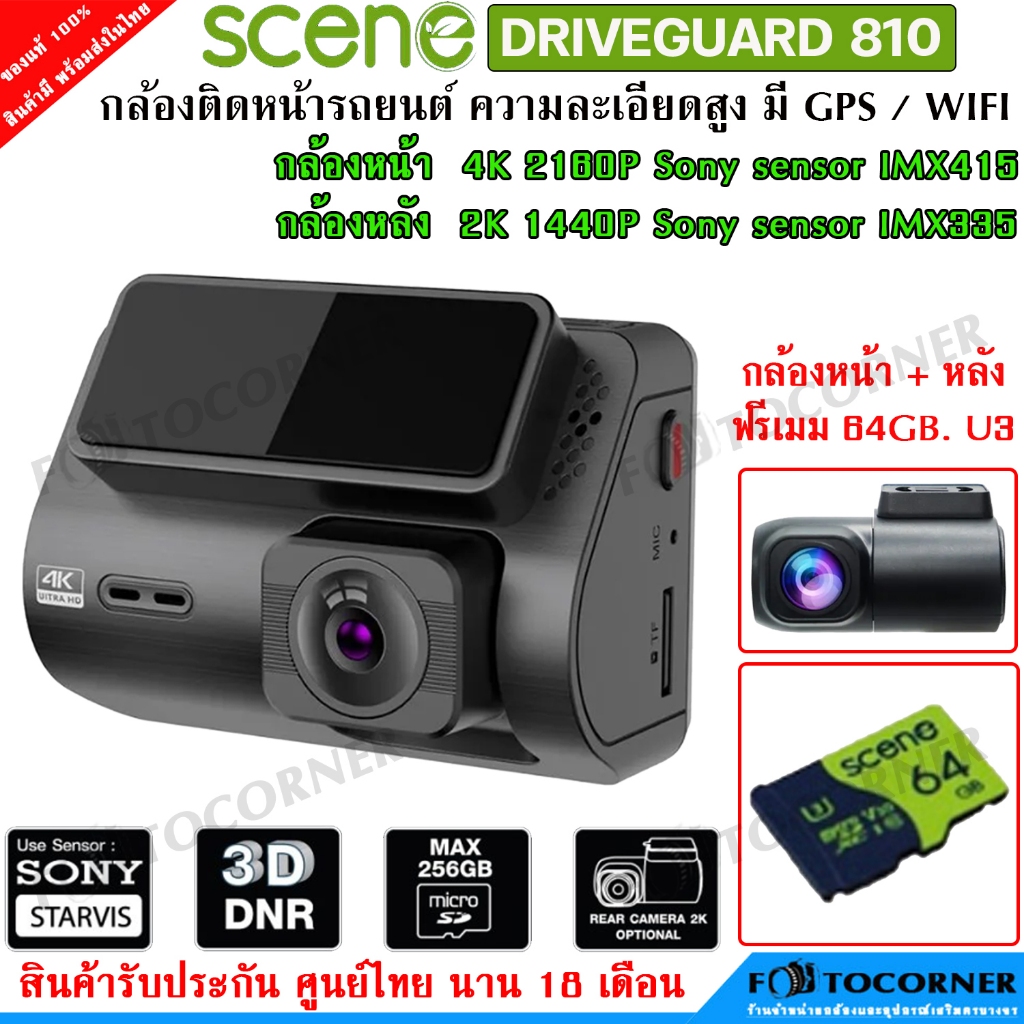 SCENE DRIVE GUARD 810 4k Ultra HD กล้องติดรถยนต์ เซนเซอร์ Sony กล้องหลัง 2K ประกันศูนย์18เดือน