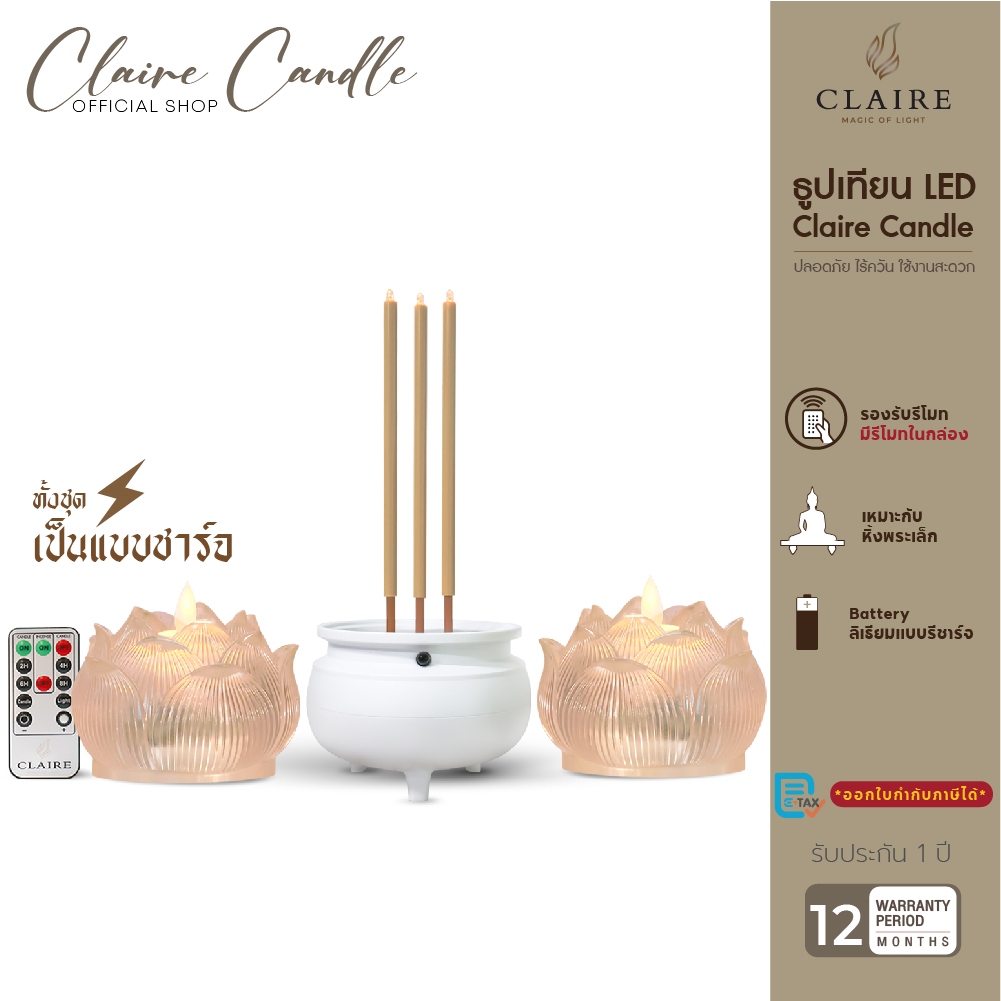 Claire ดอกบัว LED 2 ชิ้น ขนาด 9.5 ซ.ม.สีขาว พร้อมกระถางธูปแบบชาร์จ 3 ดอก สีขาว ชาร์จไฟทั้งชุด