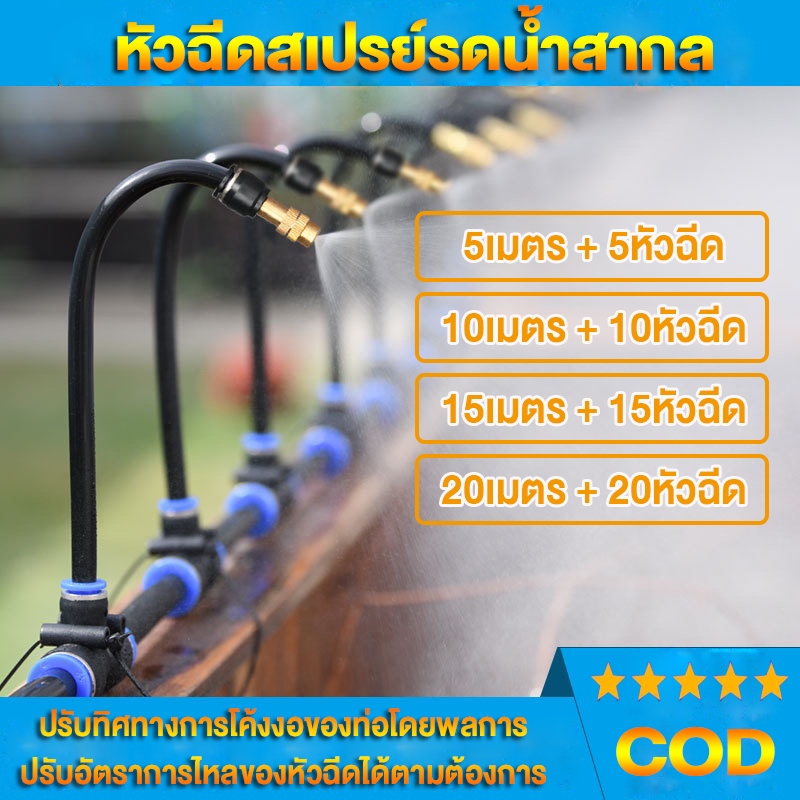 เครื่องพ่นสารเคมีผัก ชุดพ่นหมอก ชุดพ่นไอน้ำ ขอบเขตการใช้งาน การทำความเย็นในฟาร์ม สเปรย์ลดฝุ่น สเปรย์รดน้ำ สเปรย์ฆ่าเ