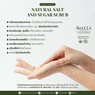 Be ALLA Natural Salt and Sugar Scrub สครับเกลือผสมน้ำตาล