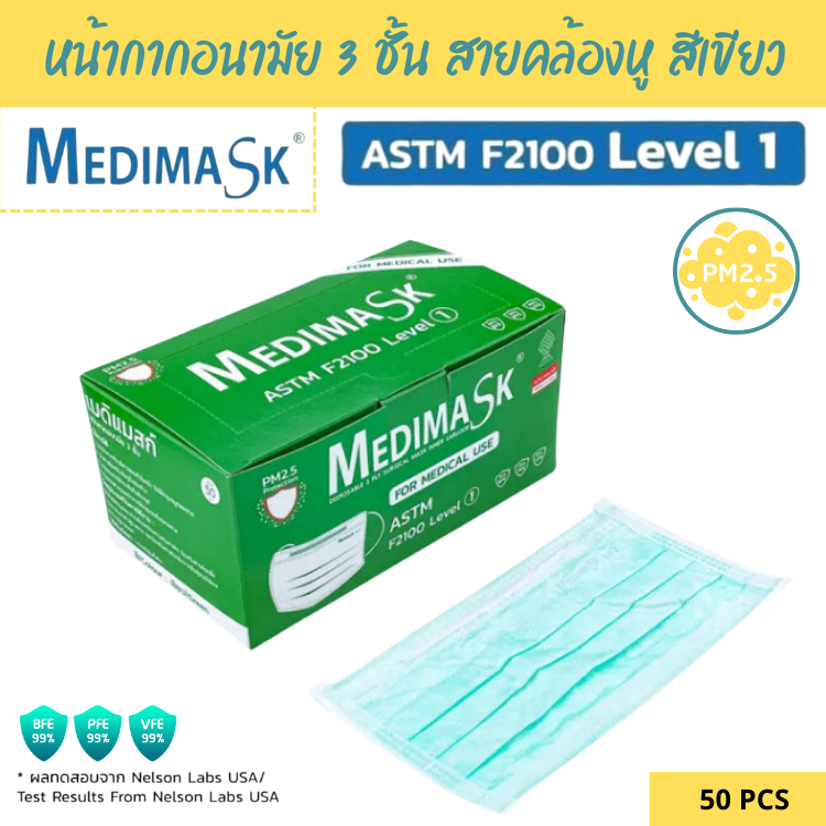 Medimask SK หน้ากากอนามัย 3ชั้น 50ชิ้น ต่อกล่อง พร้อมส่ง เกรดการแพทย์ ใช้ในโรงพยาบาล mask 50pcs (green)