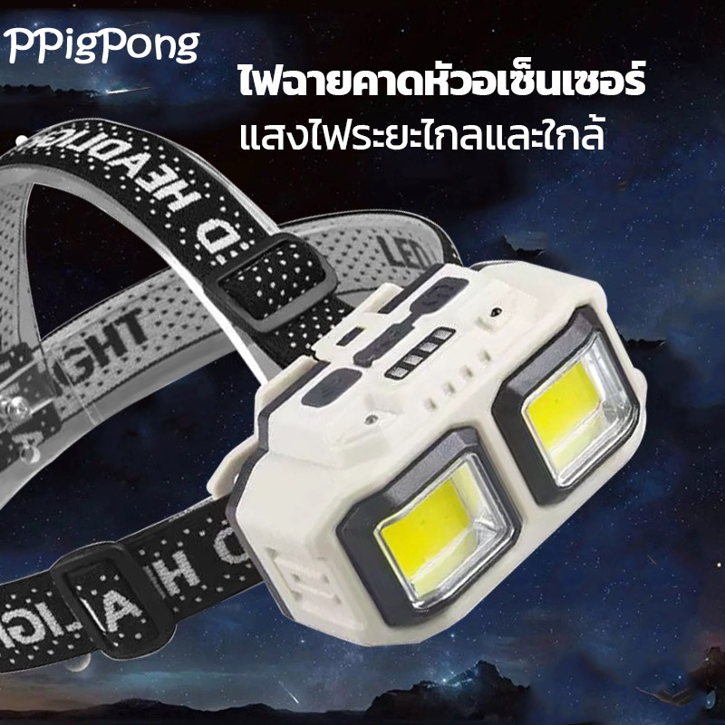 ไฟฉายคาดศีรษะ LED ชาร์จไฟ USB ไฟฉายคาดหัว สว่างมาก ใช้ COB+ไฟ ไฟฉายติดหน้าผาก กันน้ำIP44 พกพาสะดวก