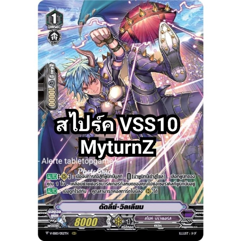 ดัดลี่ย์ วิลเลียม Vss10/052TH ฟรอย ฟลูอาร์ต 1 ใบ MyTurnZ