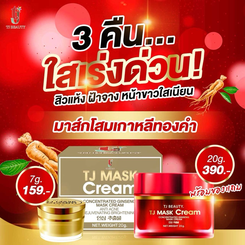 TJ Mask Cream +  TJ Sunscreen + Sakura Surum