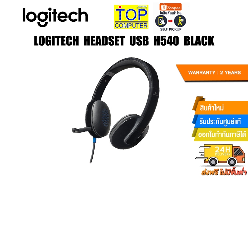 LOGITECH HEADSET USB H540 BLACK/ประกัน 2 Year