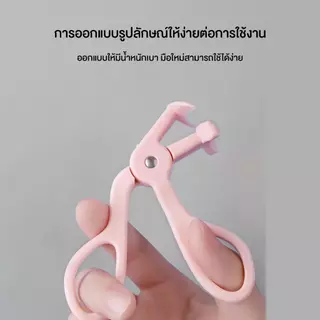 ที่ดัดขนตา นวัตกรรมใหม่ล่าสุด เหมาะสำหรับขนตาสั้นดัดยาก ขนตาตกทิ่มลง
