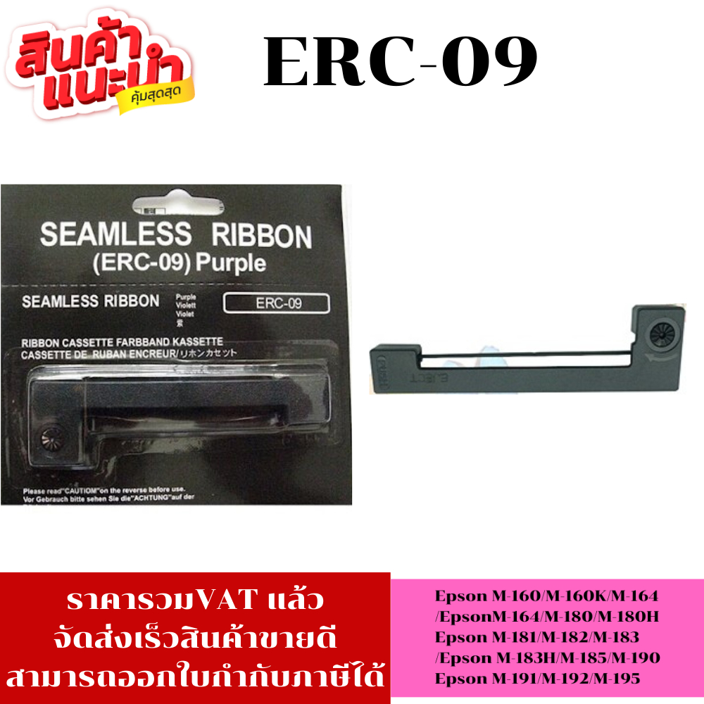 ตลับหมึก Epson ERC-09 สำหรับเครื่องคิดเงิน Epson M-160/M-160K/M-163/M-164/M-180/M-180H/M-181/M-182/M