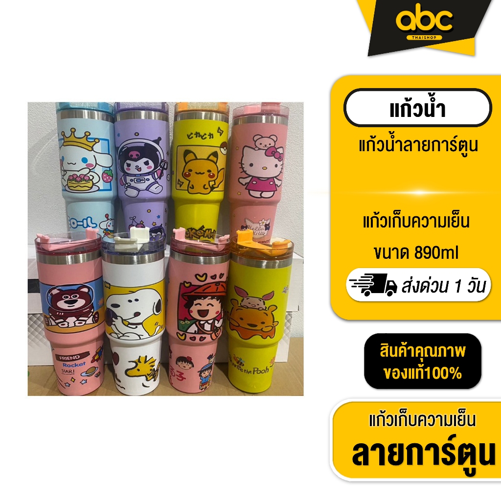 [abc_thaishop]  แก้วน้ำสแตนเลส เก็บความเย็นนาน ขนาด 890ml. แก้วน้ำลายการ์ตูน แก้วเด็ก