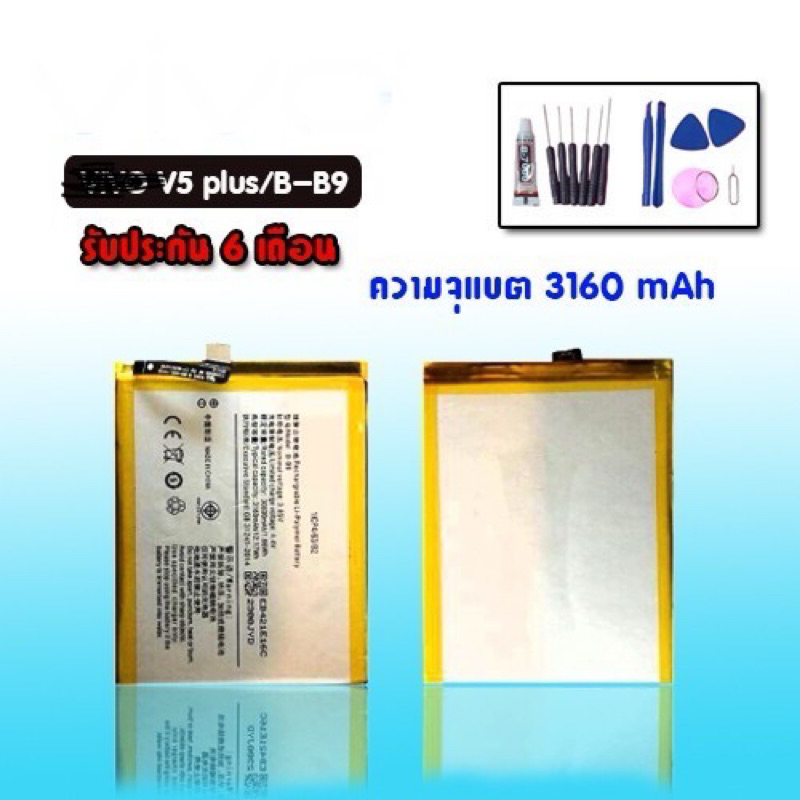 แบต V5plus Battery v5plus แบตเตอรี่V5พลัส รับประกัน6เดือน แถมชุดไขควง