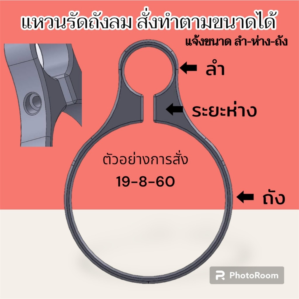 วัสดุเกรดดี แหวนรัดถัง สั่งทำได้หลายขนาด สนใจสั่งทำ ทักแชทแจ้งขนาด (ลำ-ห่าง-ถัง) ได้เลยครับ