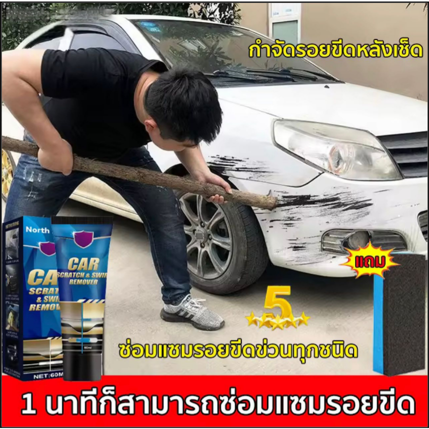 ลบรอยขีดข่วนรถ โดยไม่ทําร้ายพื้นผิวสีรถ ครีมลบรอยขีดข่วนรถยนต์ น้ำยาลบรอยขีดข่วน น้ํายาลบรอยขีดข่วนสีรถยนต์ ราคา ถูกที่สุด ดีลบีเคเค