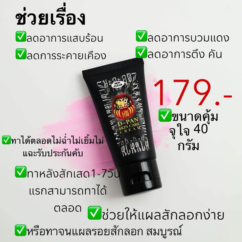 ดีเพนครีม-ครีมทาบำรุงรอยสัก ลอกบาง