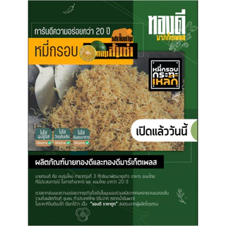 หมี่กรอบ กระทะเหล็ก [แพ็ค 5 กล่อง] สูตรตำนาน สูตรเด็ดจากอัมพวา