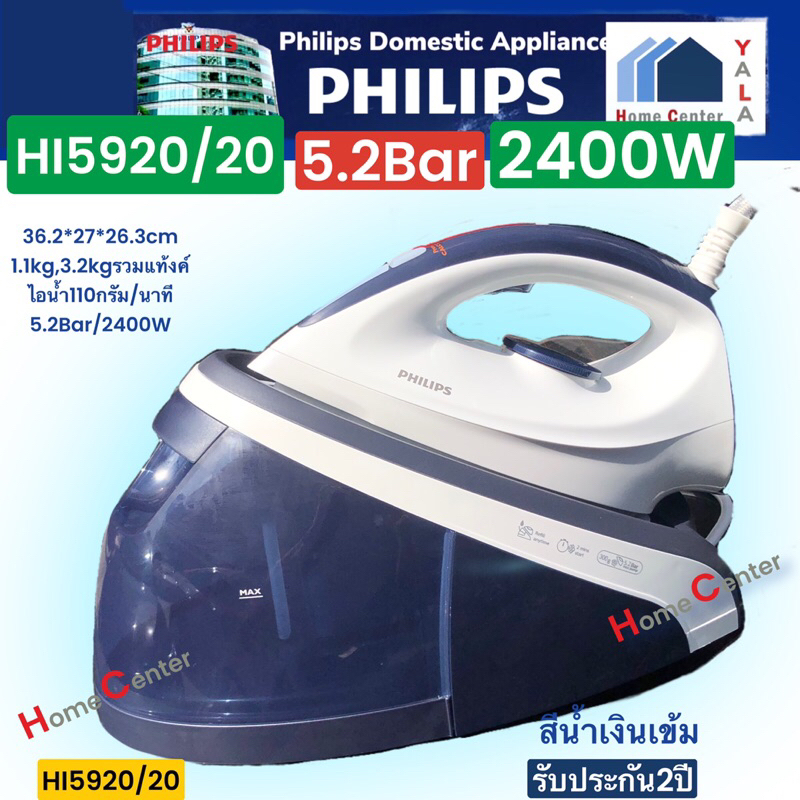 HI5919/30    HI 5919   HI5920/20   HI5920   5.2บาร์ 2400วัตต์    PHILIPS