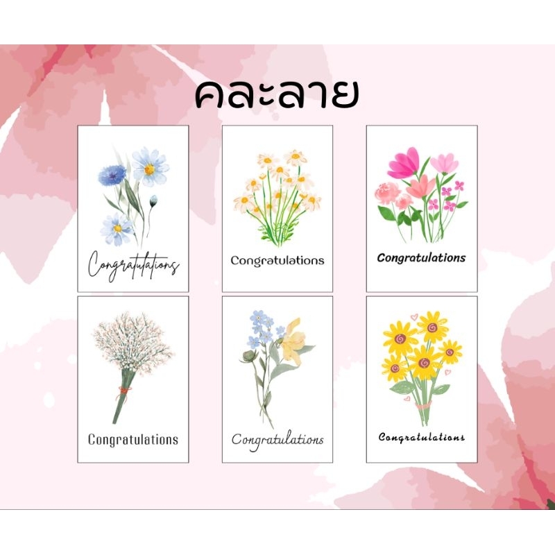 Congratulations Card 🎉การ์ดปัจฉิม การ์ดเรียนจบ