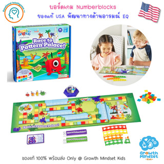 GM Kids (ของแท้ USA 3 - 8 ขวบ) บอร์ดเกมเด็ก นัมเบอร์บล๊อก Nu…