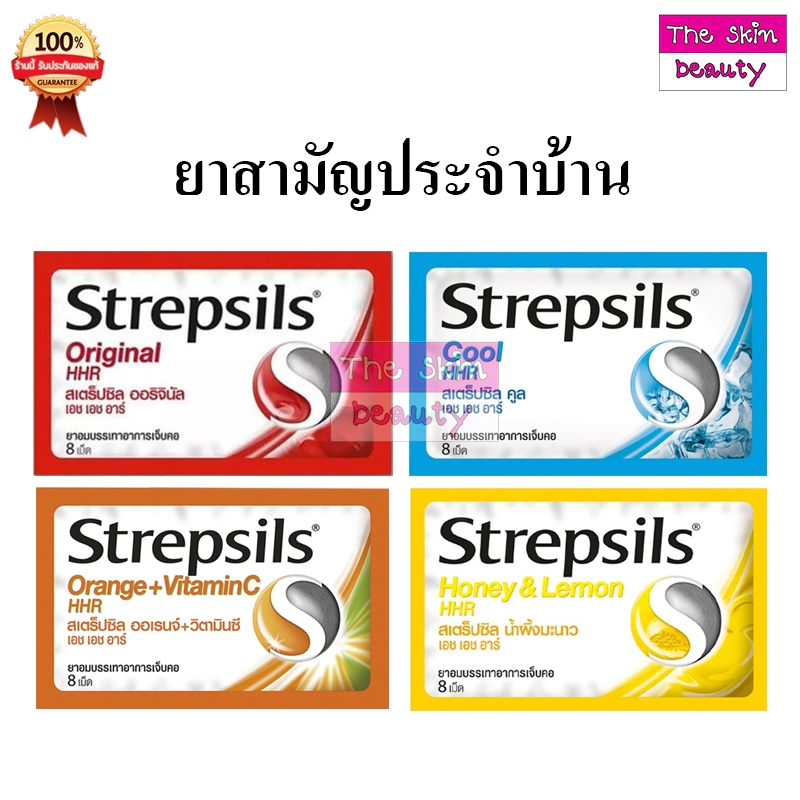 Strepsils HHR " 1 กล่อง ซอง มี 24 ซอง " สเตร็ปซิล ยาอมบรรเทาอาการ เจ็บคอ