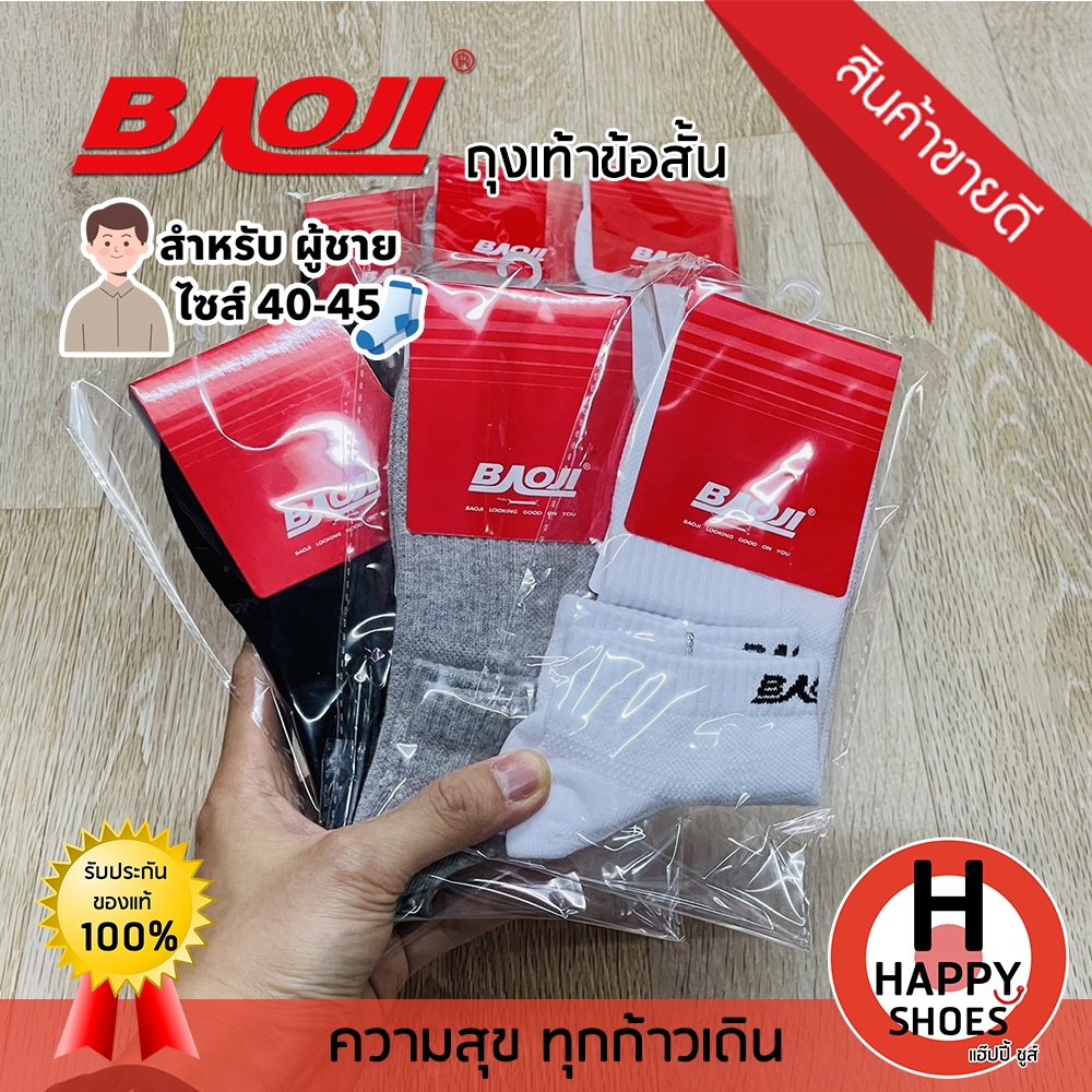 [🥇ของแท้100%🚛ส่งด่วน🧦ข้อสั้น] BAOJI ถุงเท้าข้อสั้น ถุงเท้าทำงาน ถุงเท้ากีฬา รุ่น