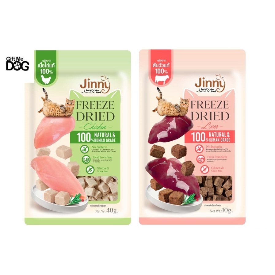 Jinny Freeze Dried จินนี่ ฟรีซดราย ขนมแมว 40g