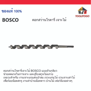 BOSCO ดอกสว่านโรตารี่ SDS เจาะไม้ แบบหัวเกลียว มีหลายขนาด ช่วยลดแรงเจาะ ไม่แกว่ง ดอกโรตารี่ เจาะไม้