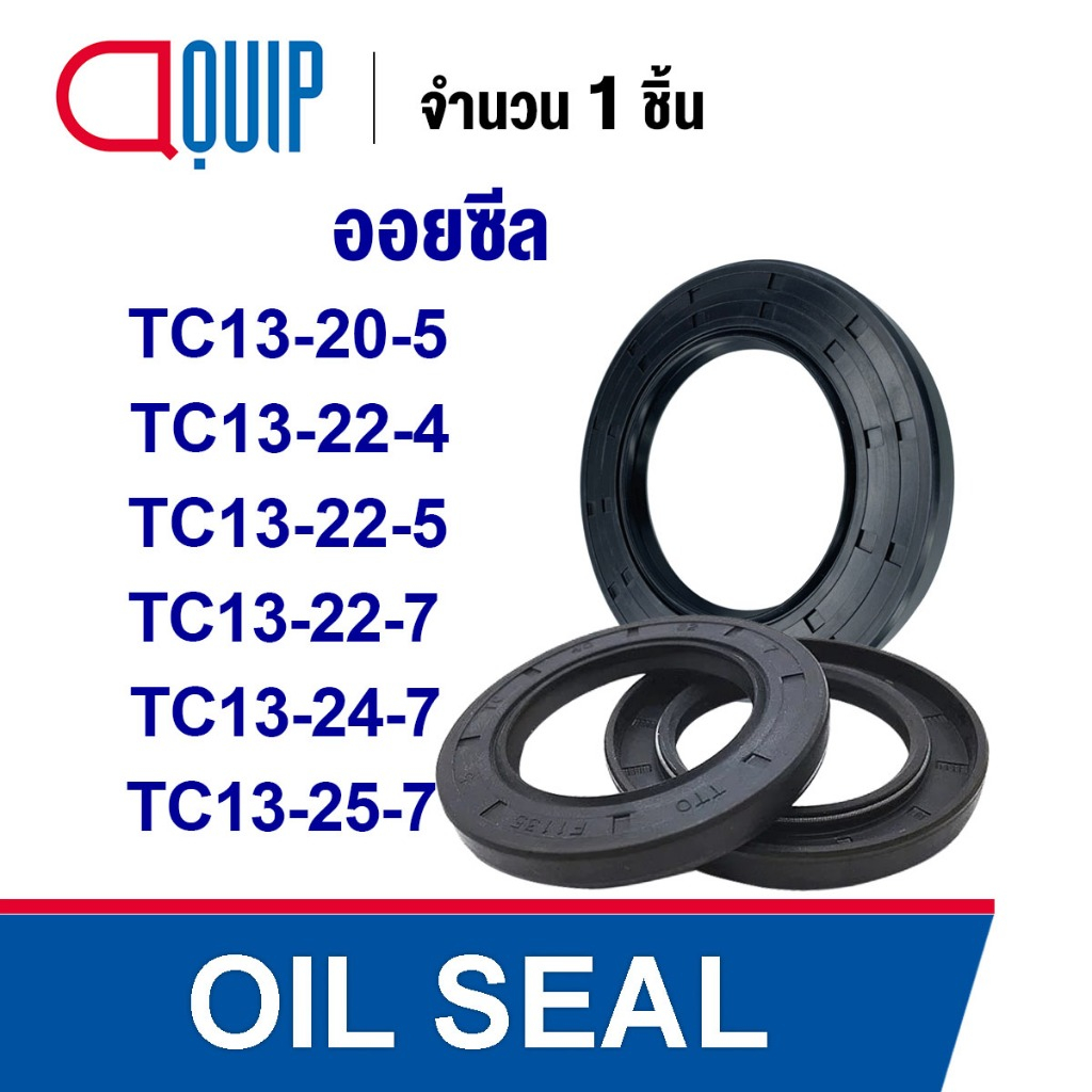 OIL SEAL ( NBR ) TC13-20-5 (13x20x5 mm.) TC13-22-4 (13x22x4 mm.) TC13-22-5 (13x22x5 mm.) TC13-22-7 (