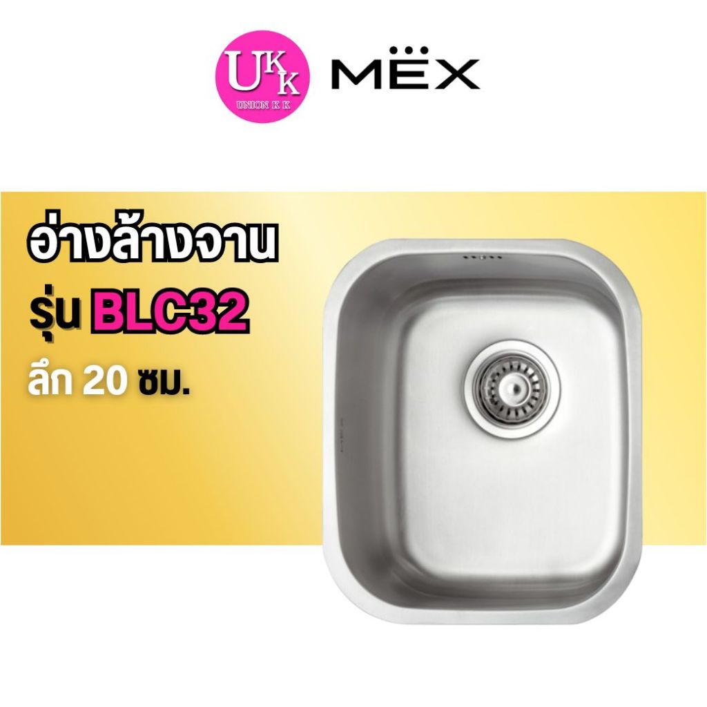 🚛 ส่งฟรีทั่วไทย 🚛  MEX อ่างล้างจาน รุ่น BLC32 (สเตนเลส สตีล)
