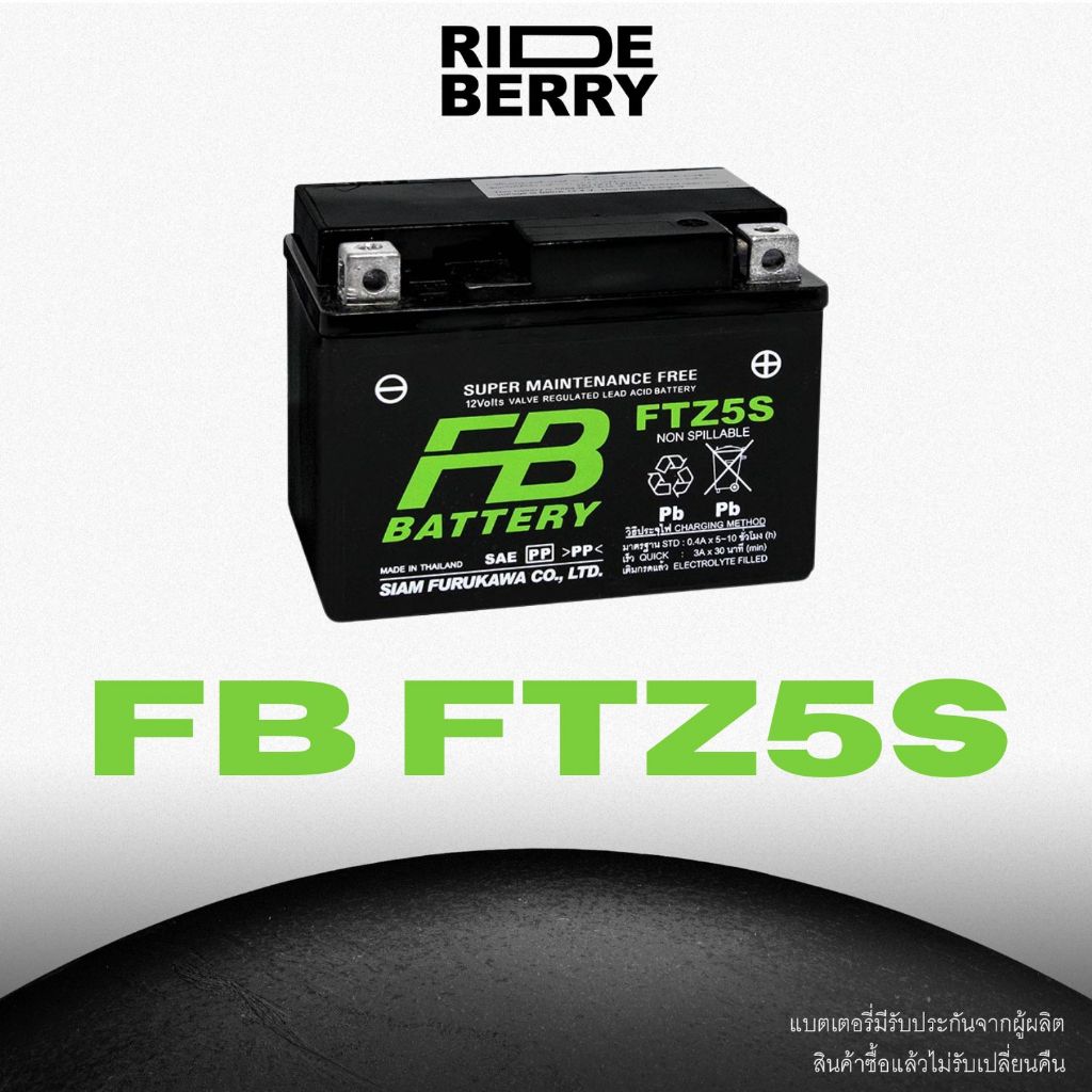 FB แบตเตอรี่ FTZ5S (12V 3.5AH) แบตแห้ง แบตมอเตอร์ไซค์