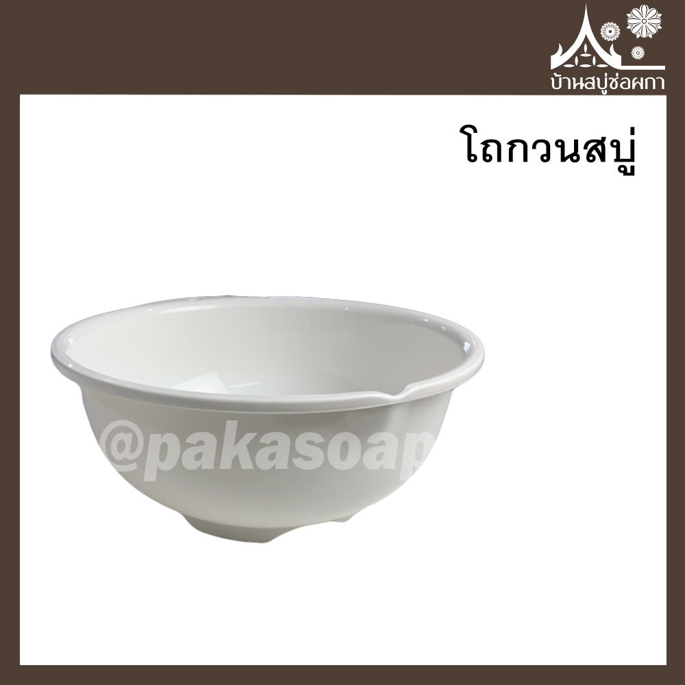 โถกวนสบู่ สำหรับทำสบู่น้ำมัน จาก บ้านสบู่ช่อผกา