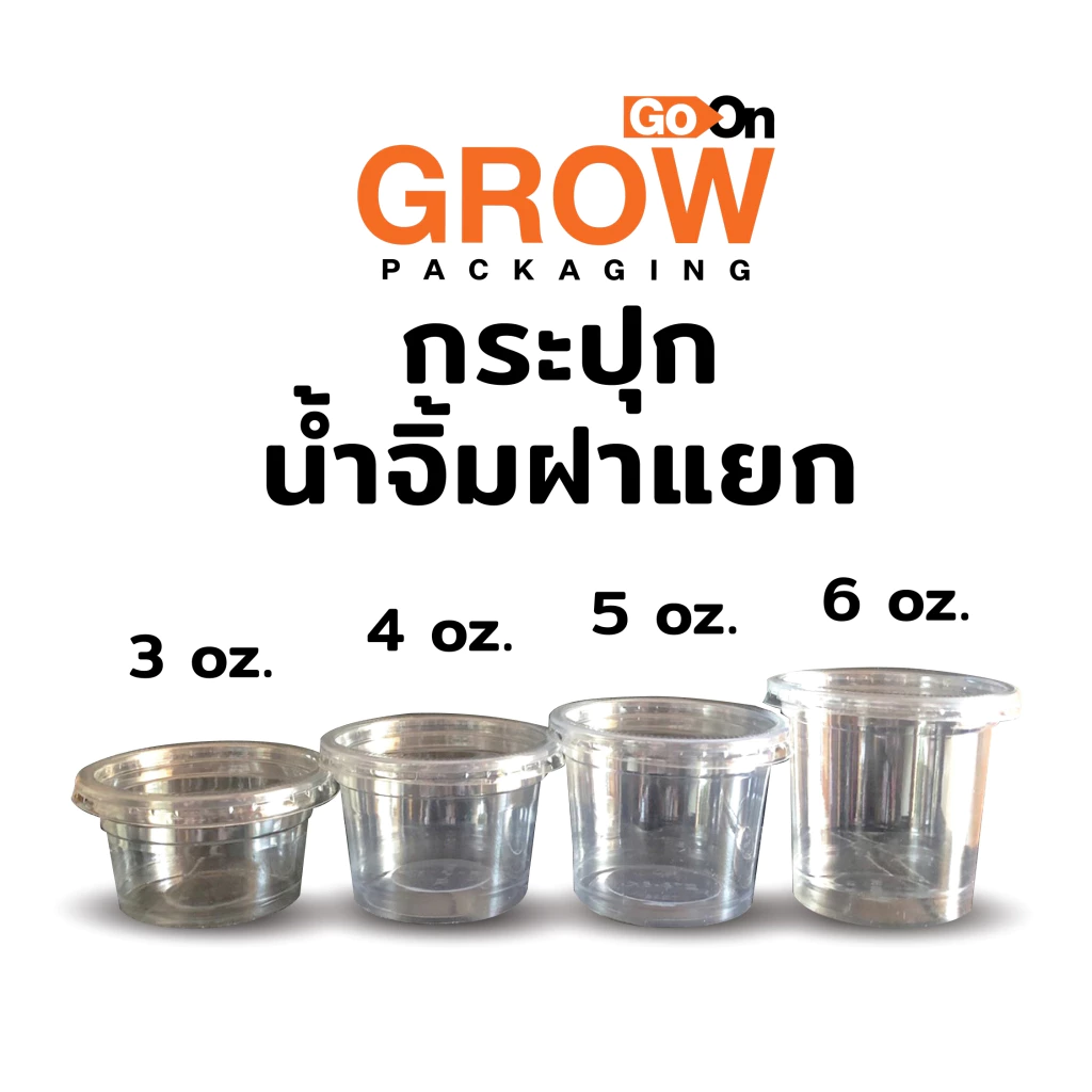 กระปุกถ้วยน้ำจิ้มฝาแยกTCแบบเเข็ง(ไม่มีฝา)