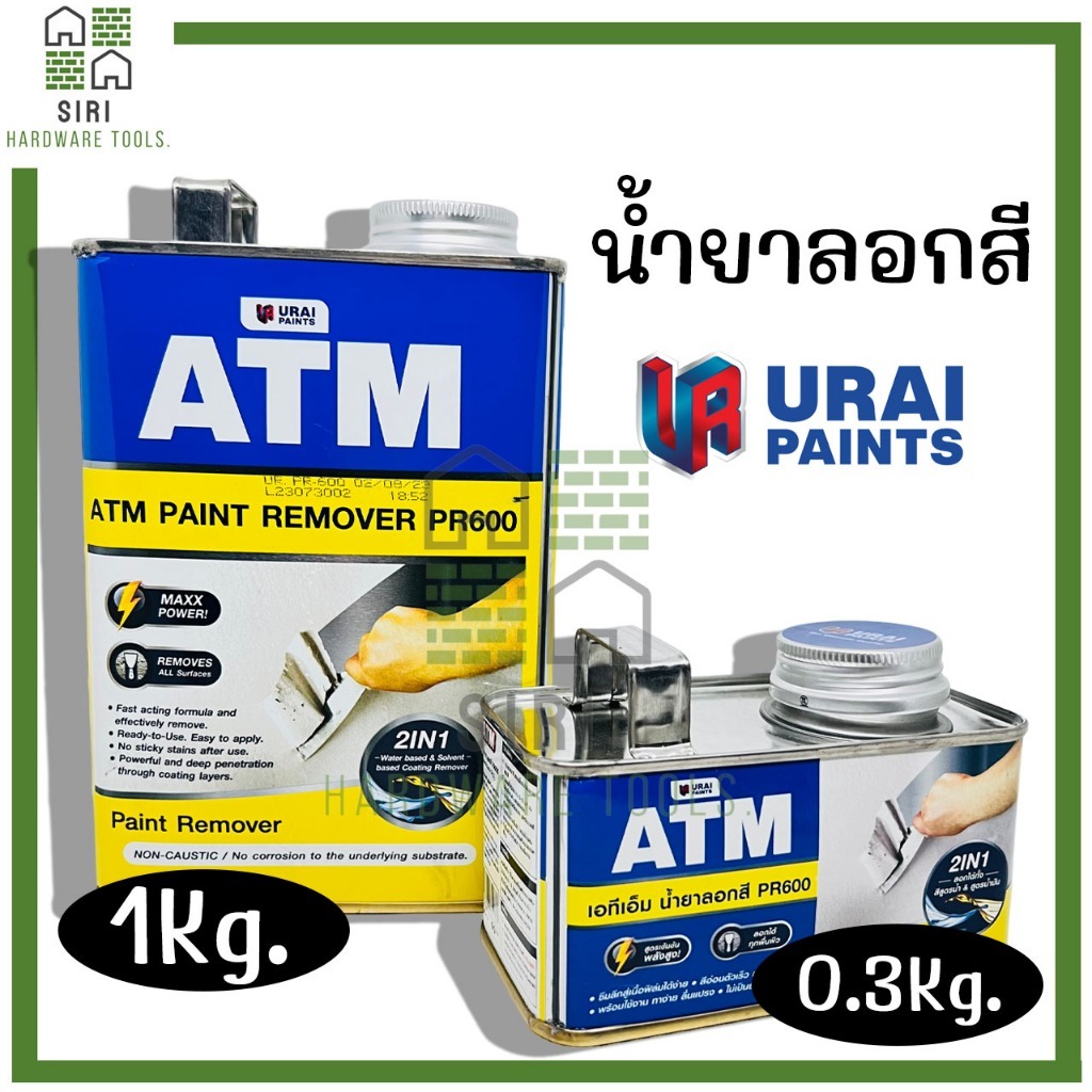 น้ำยาลอกสี ATM ล้างสี ใช้ลอกสีเก่า ทุกประเภท จากพื้น โลหะ ปูน ไม้ ขนาด (0.3kg.)(1kg.) กระป๋องใหญ่ ลอกสี