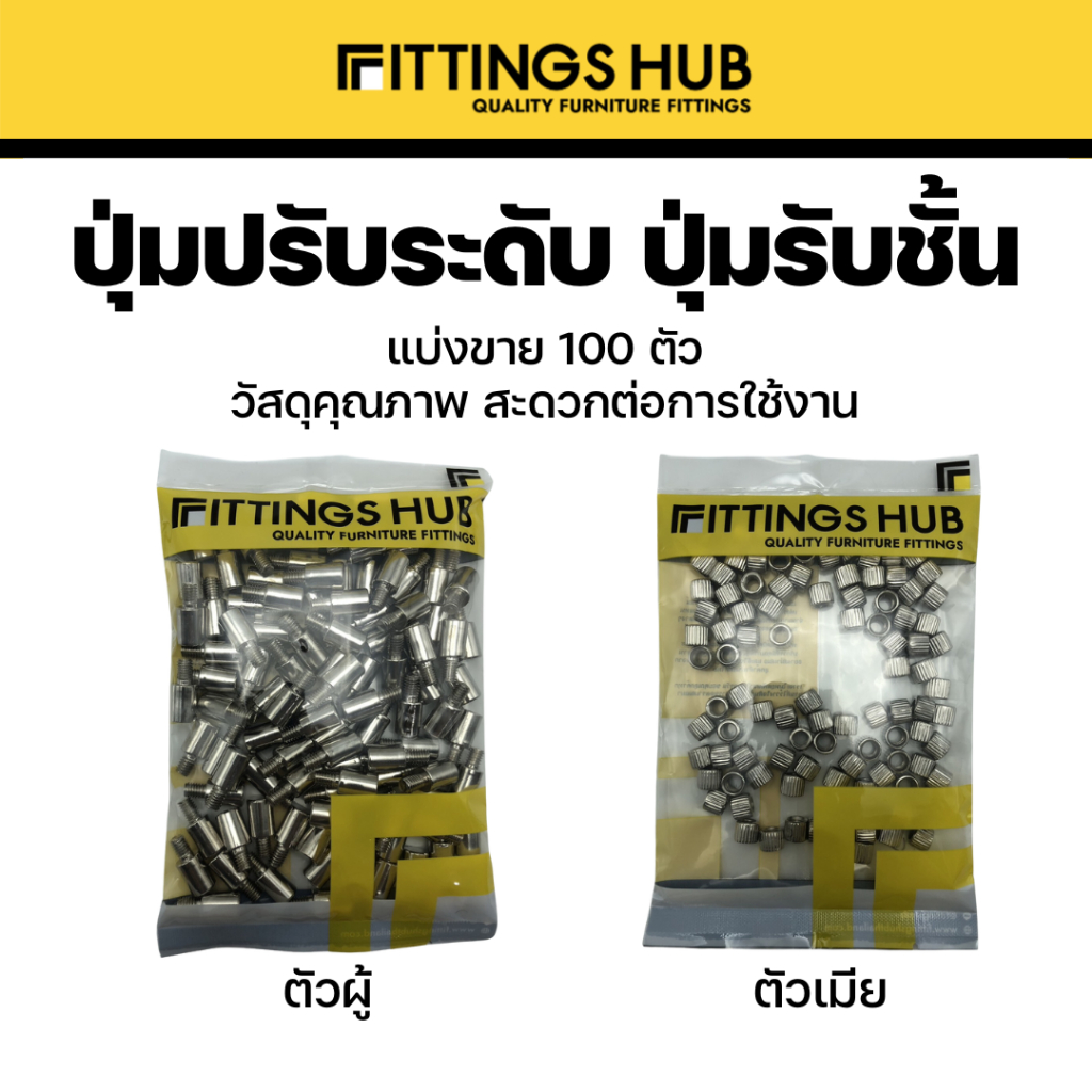 (100 ตัว) ปุ่มรับชั้น ปุ่มปรับระดับ เดือยเหล็ก แกนเหล็กหัวอะคริลิค พลาสติก - FittingsHub