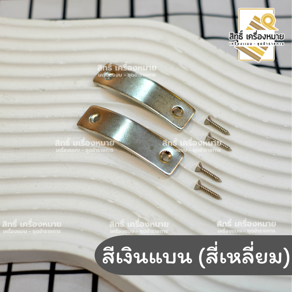 เหล็กชิดเท้า พร้อมน็อตยิง (สีดำ และสีเงิน แบบนูนและแบบแบน) - รูปที่ 3