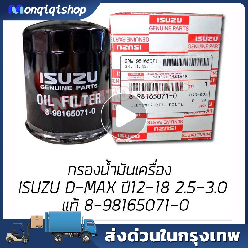 กรองน้ำมันเครื่อง OEM 8-98165071-0 กรองน้ำมันเครื่อง กรองเครื่องDMAX12-20เครื่อง2.5-3.0
