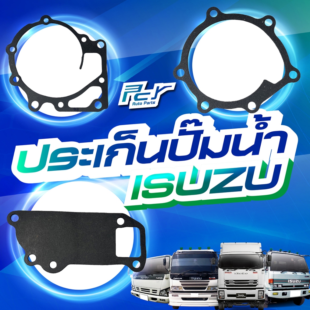 ประเก็นปั๊มน้ำ // ISUZU//DECA360/DECA300-240/NKR'22/NKR'09/NPR'06/NPR'85/DECA195/ROCKY210-240* ของแต่ง รถบรรทุก รถพ่วง *