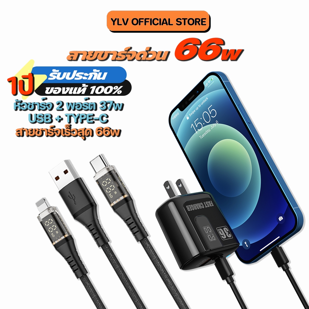 ⚡ประกัน 1 ปี YLV ชุดชาร์จเร็ว 36W Type-C และ USB-A อะแดปเตอร์+สายชาร์จพร้อมจอดิจิทัล รองรับโทรศัพท์ iphone และ android