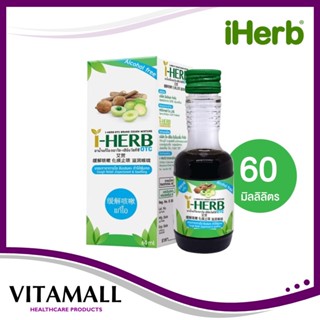 ยาน้ำแก้ไอ I-Herb (1 ขวด)