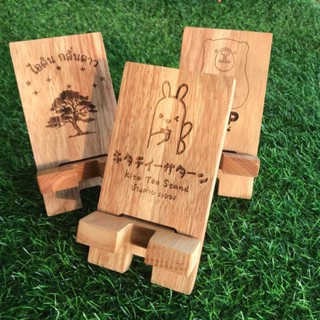 ที่วางมือถือ แบบ 2ชิ้น งานเลเซอร์ สวย คม ชัด ถอกแยกได้ แบบพก…