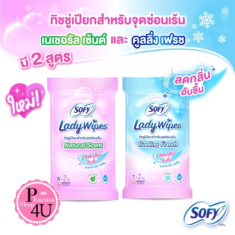 Sofy Lady Wipes โซฟี เลดี้ ไวพส์ ทิชชู่เปียกสำหรับจุดซ่อนเร้น Sofy Lady Wipes Natural Scent #L1
