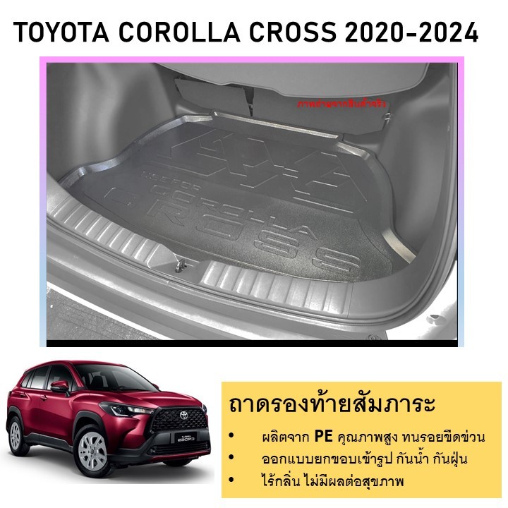 ถาดท้ายรถ Toyota COROLLA CROSS 2020 2021 2022 2023 2024 ถาดวางของท้ายรถ (รับประกันสินค้า 6 เดือน) ตรงรุ่น เข้ารูป เอนกปร