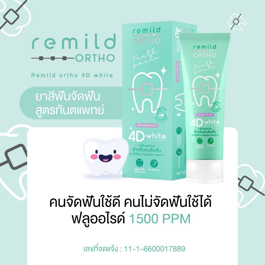 #ยาสีฟันจัดฟัน
#โปรโมชันยาสีฟัน
#สุขภาพช่องปาก
#ฟันขาวสะอาด
#ลดกลิ่นปาก