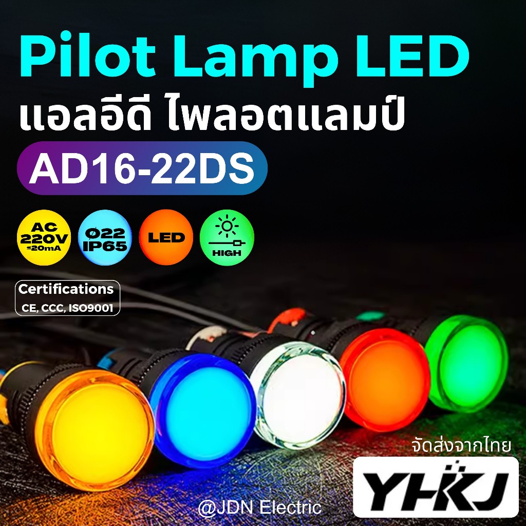 AD16-22DS (A) LED Pilot Lamp Pilot light 22mm 220VAC ไพล็อทแลมป์ หลอดไฟแสดงสถานะ หลอดไฟตู้คอนโทรล