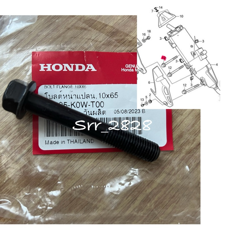 น็อตยึดปลายท่อไอเสีย PCX150 PCX160 ADV 150 ADV160 Click 125/150/ 160 ตัวล่ะ 45 บาท (ขนาด M 10x65)แท้ศุนย์