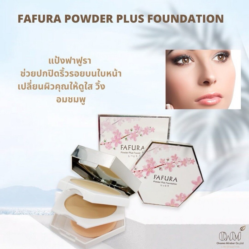 แป้ง ฟาฟูร่า FAFURA แป้งพัฟ30กรัม พาวเดอร์ กล่องขาวชมพู(1ชิ้น)