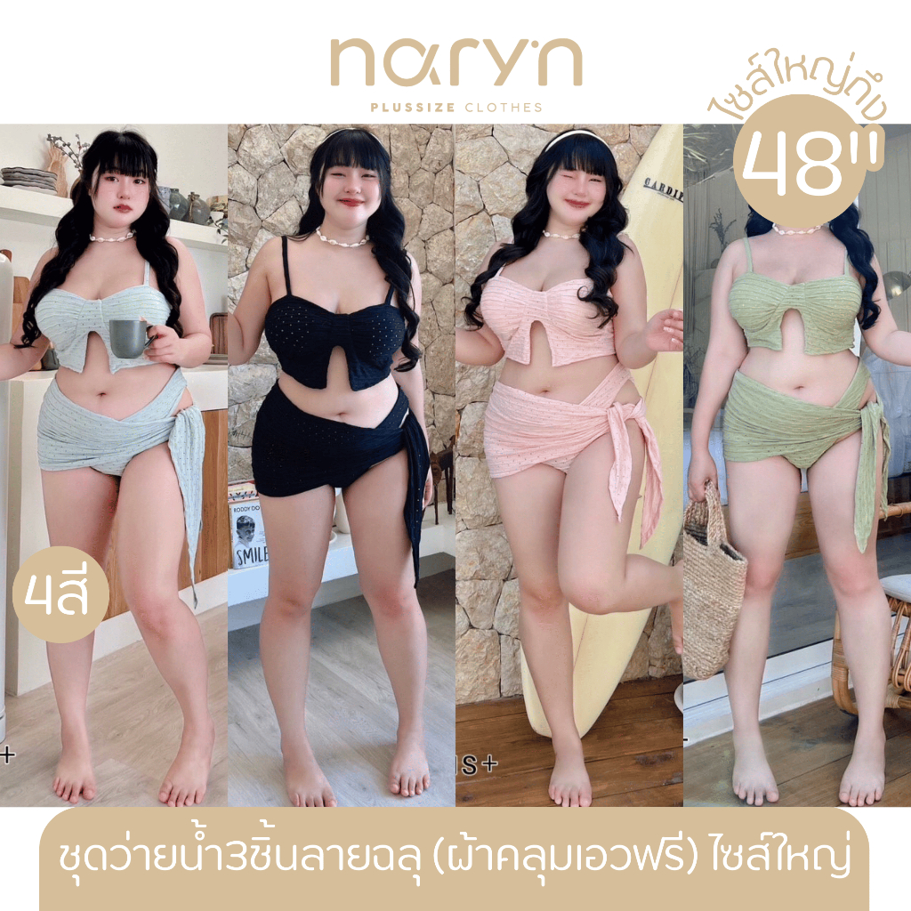 [LIVEมีโค้ดลด50%] ชุดว่ายน้ำทูพีชลายริ้วฉลุ 3ชิ้น แถมฟองน้ำ+ผ้าผูกเอว สาวอวบไซส์ใหญ่ (ฟรีไซส์สาวอวบอก-48)