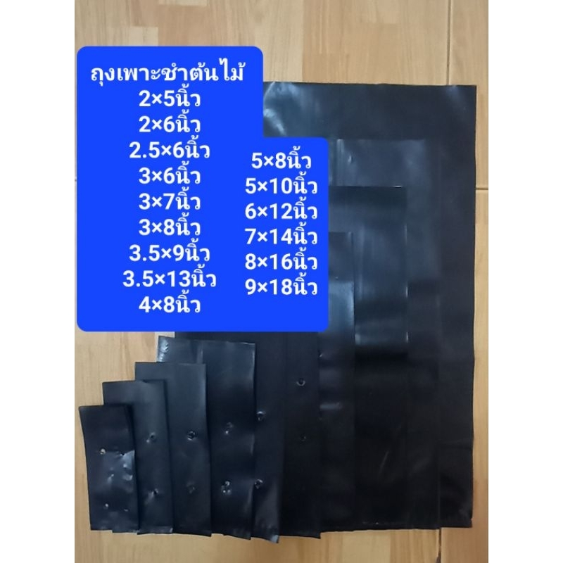 ถุงเพาะชำ เพาะต้นกล้า ต้นไม้  0.5 กก.